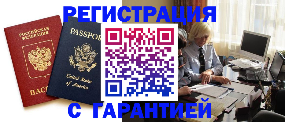 временная регистрация недорого в Грязях