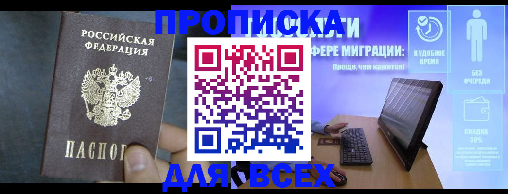 временная регистрация для всех в Грязях