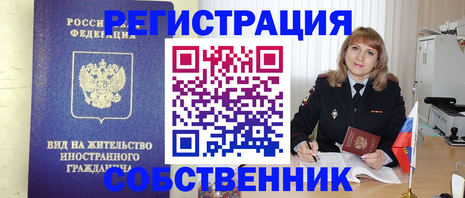 прописка в Грязях